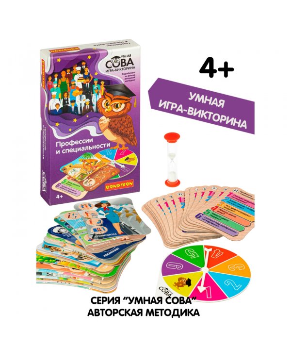 Викторина, Умная Сова. Профессии и специальности