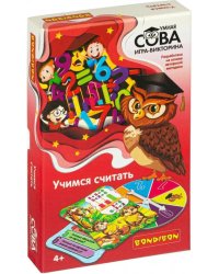 Викторина. Умная Сова. Учимся считать