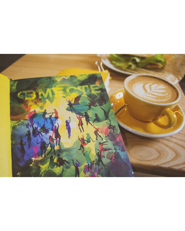 Вместе. Как найти единомышленников, создать сообщество и ощутить связь со всем миром