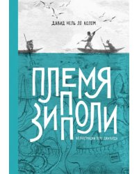 Племя Зипполи