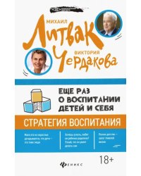 Еще раз о воспитании детей и себя