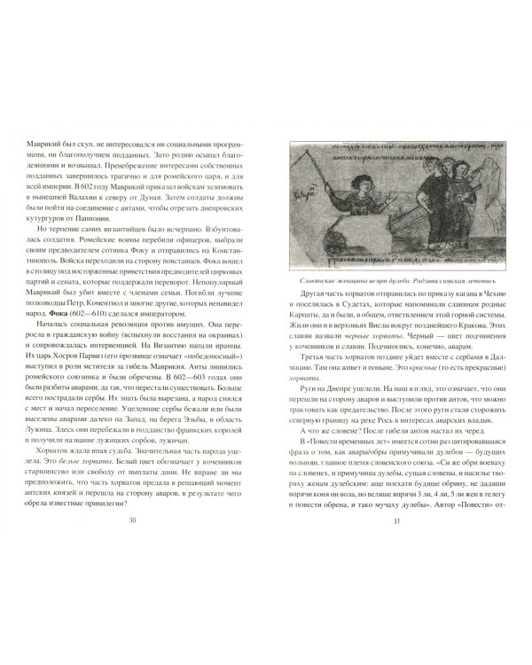 Дополнительное изображение книги «Тайны хазар и русичей. Сенсации, факты, открытия»