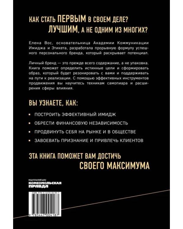 Дополнительное изображение книги «Культ личности. Стратегия создания мощного персонального бренда»