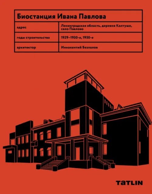 ARCHIVE Биостанция Ивана Павлова