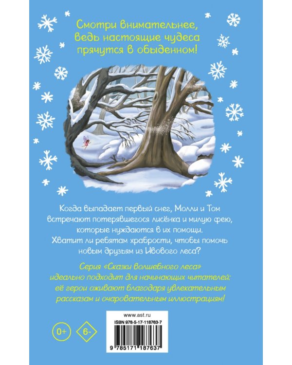 Лисёнок и фея