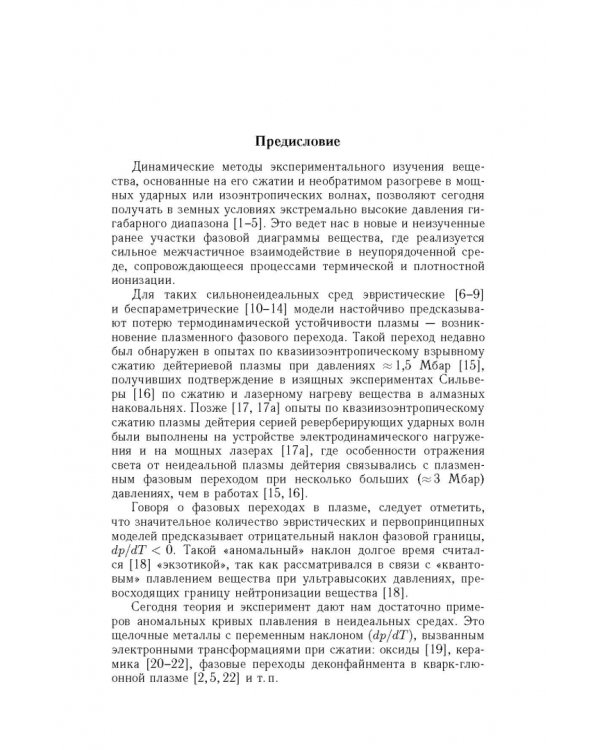 Дополнительное изображение книги «Термодинамика адиабатического и ударно-волнового воздействия на вещество»