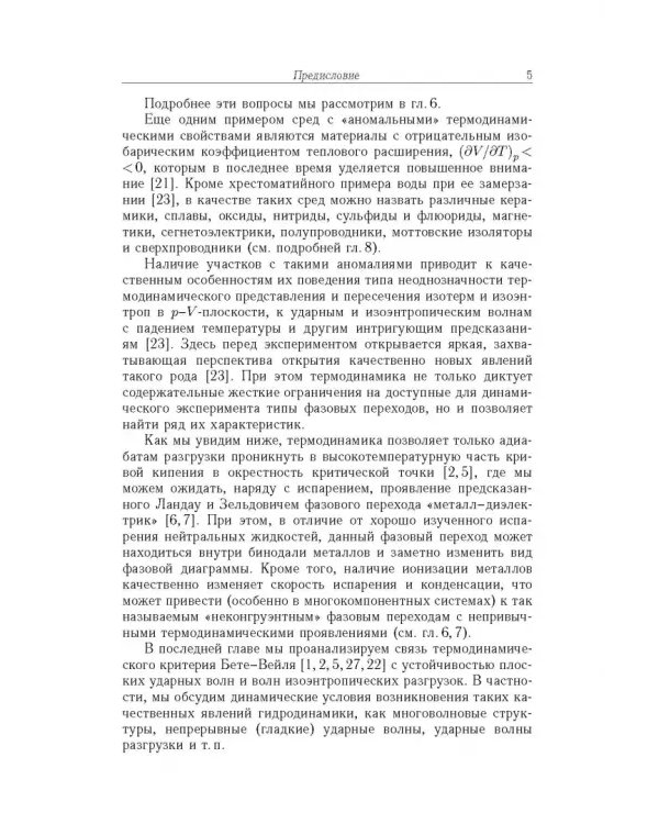 Дополнительное изображение книги «Термодинамика адиабатического и ударно-волнового воздействия на вещество»