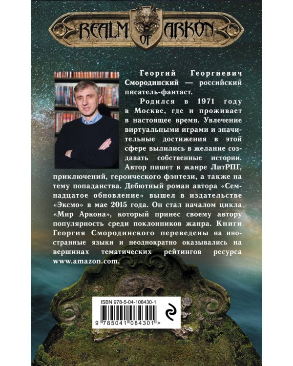 Мир Аркона. Долгая дорога на Карн. Звездное небо Даркана