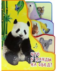 Что у панды на обед?