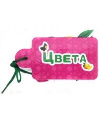 Цвета