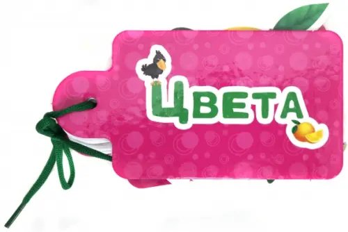 Обложка книги «Цвета» — Брагинец Н., ISBN 9785378295982