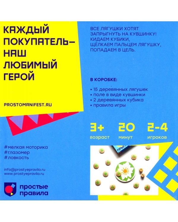 Настольная игра. Прыгля