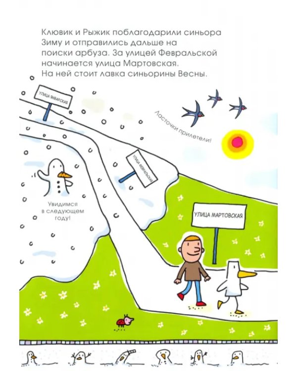 Времена года водят хоровод