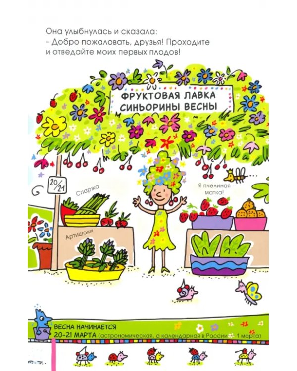 Времена года водят хоровод