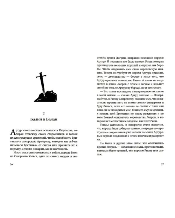 Король Артур и рыцари Круглого Стола