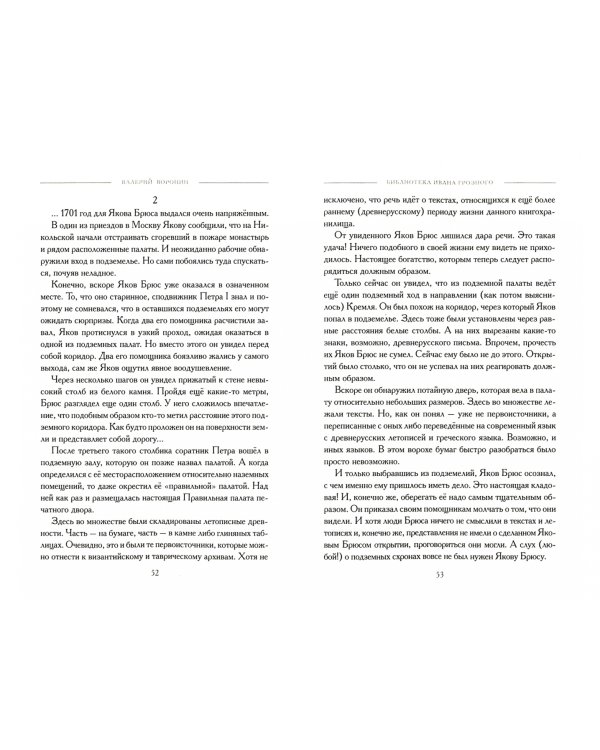 Черная книга Брюса. Трилогия