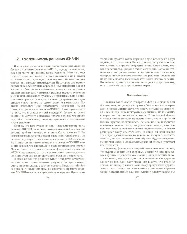Свобода от игр. Книга 2