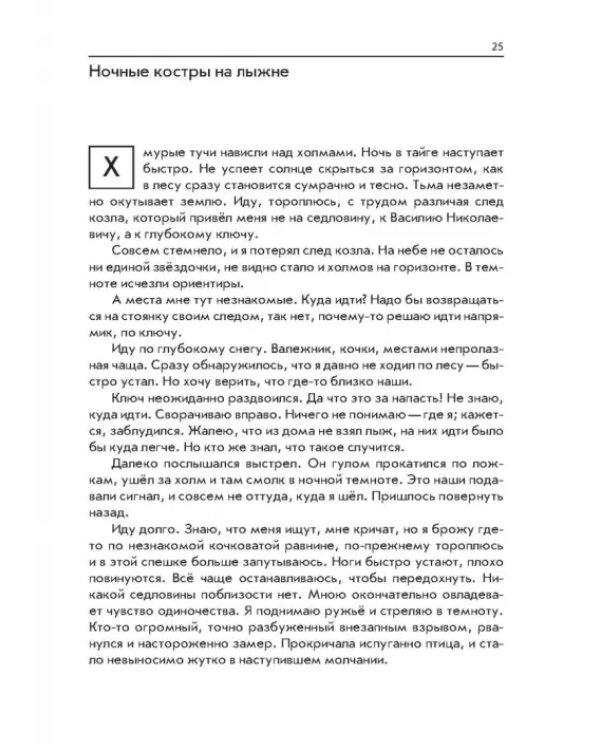 Пашка из Медвежьего лога. Таёжные встречи