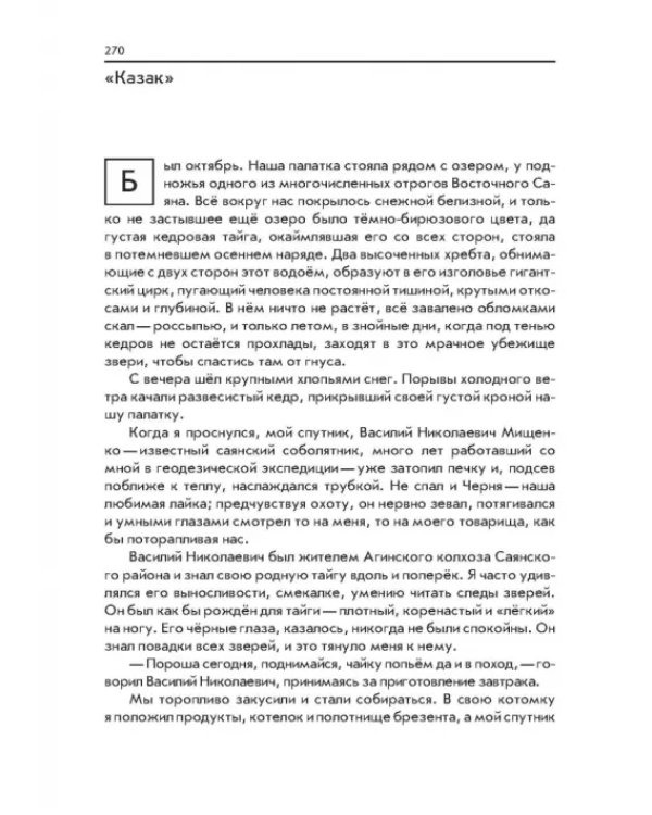 Пашка из Медвежьего лога. Таёжные встречи