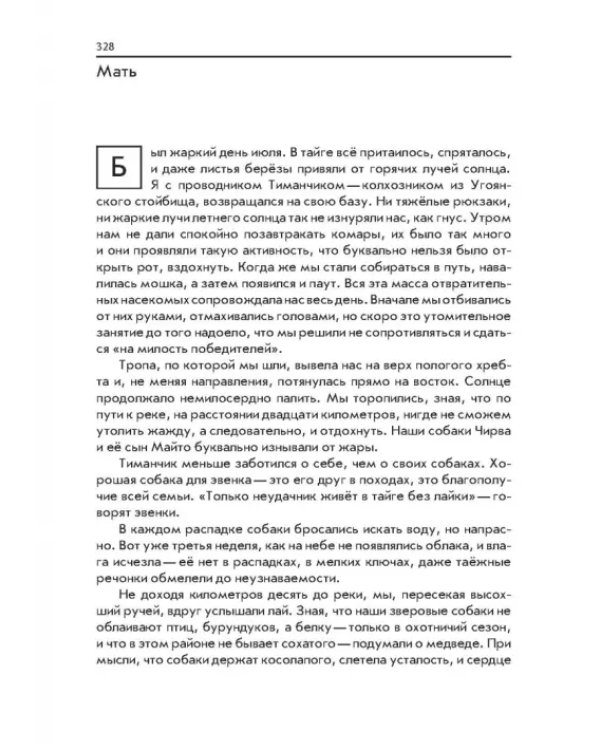 Пашка из Медвежьего лога. Таёжные встречи