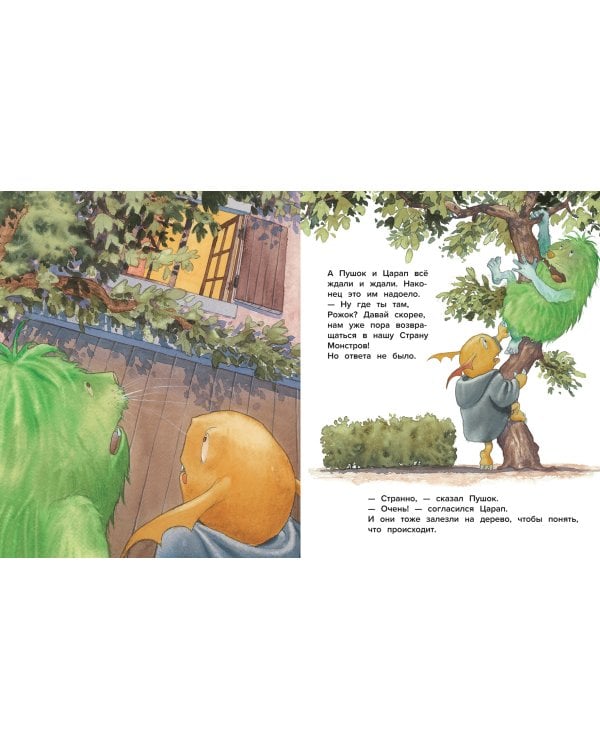 Мои друзья - монстры