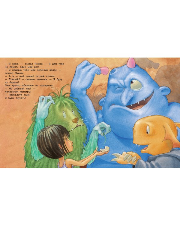 Мои друзья - монстры