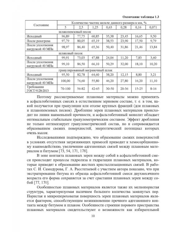 Конструктивные слои дорожных одежд из шлаковых материалов, обработанных органическими вяжущими вещ.