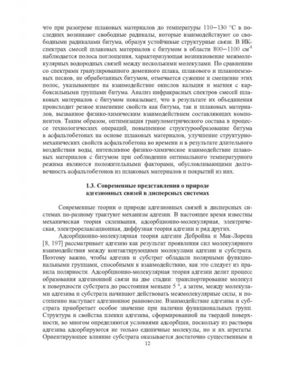 Конструктивные слои дорожных одежд из шлаковых материалов, обработанных органическими вяжущими вещ.
