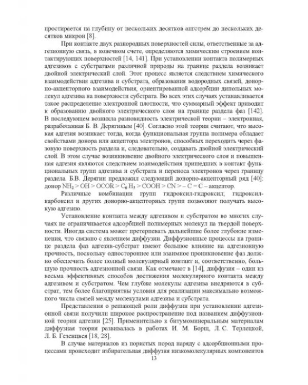 Конструктивные слои дорожных одежд из шлаковых материалов, обработанных органическими вяжущими вещ.