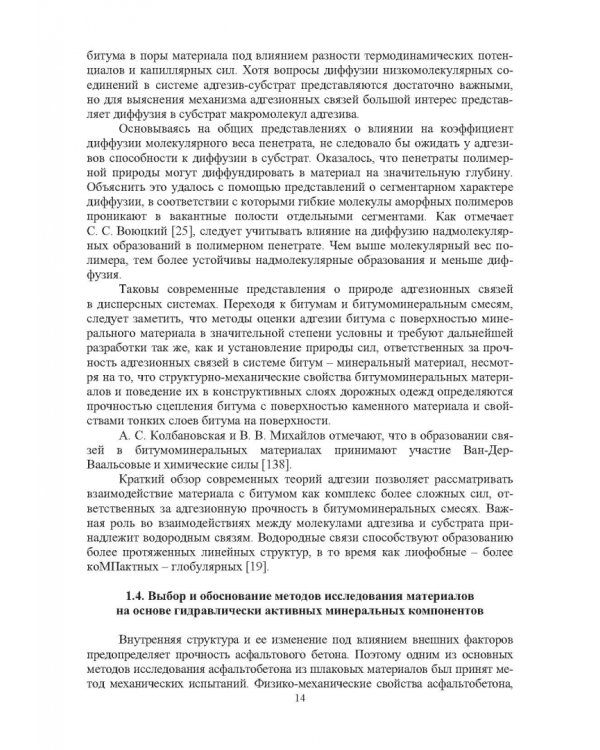Конструктивные слои дорожных одежд из шлаковых материалов, обработанных органическими вяжущими вещ.