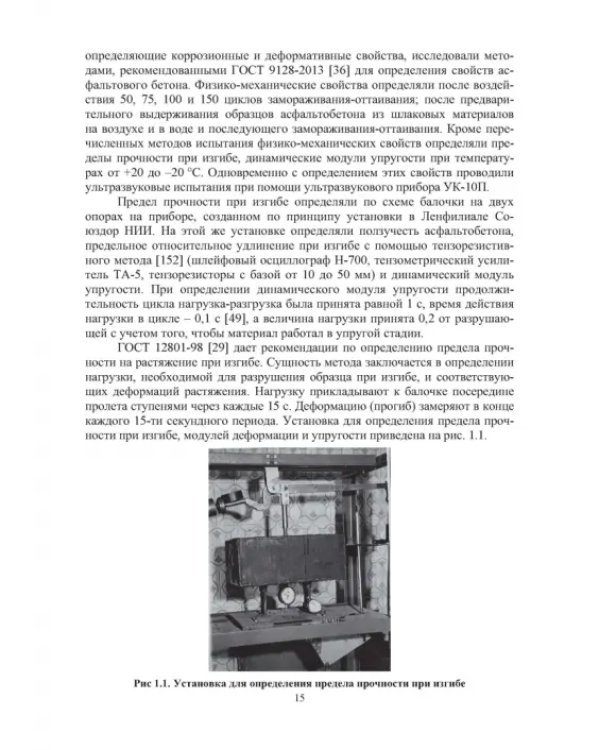Конструктивные слои дорожных одежд из шлаковых материалов, обработанных органическими вяжущими вещ.