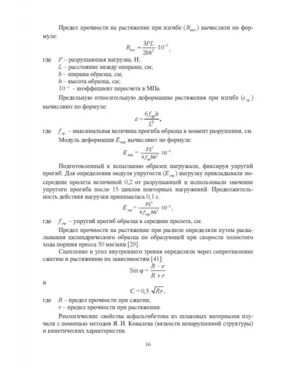 Конструктивные слои дорожных одежд из шлаковых материалов, обработанных органическими вяжущими вещ.