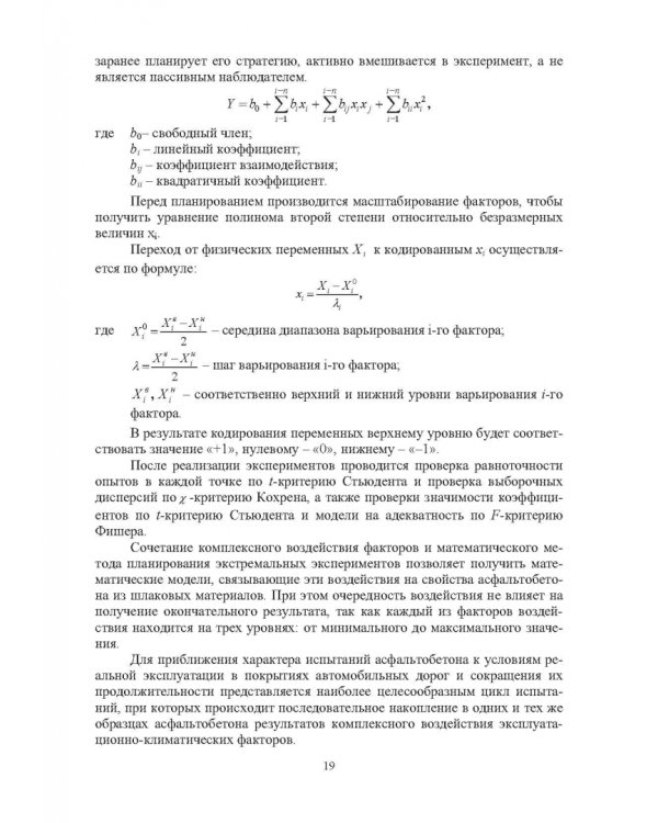 Конструктивные слои дорожных одежд из шлаковых материалов, обработанных органическими вяжущими вещ.