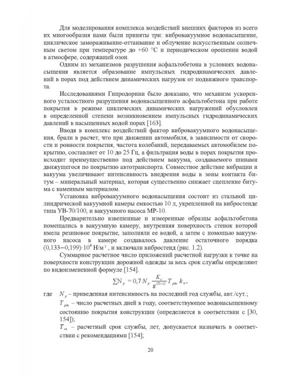 Конструктивные слои дорожных одежд из шлаковых материалов, обработанных органическими вяжущими вещ.