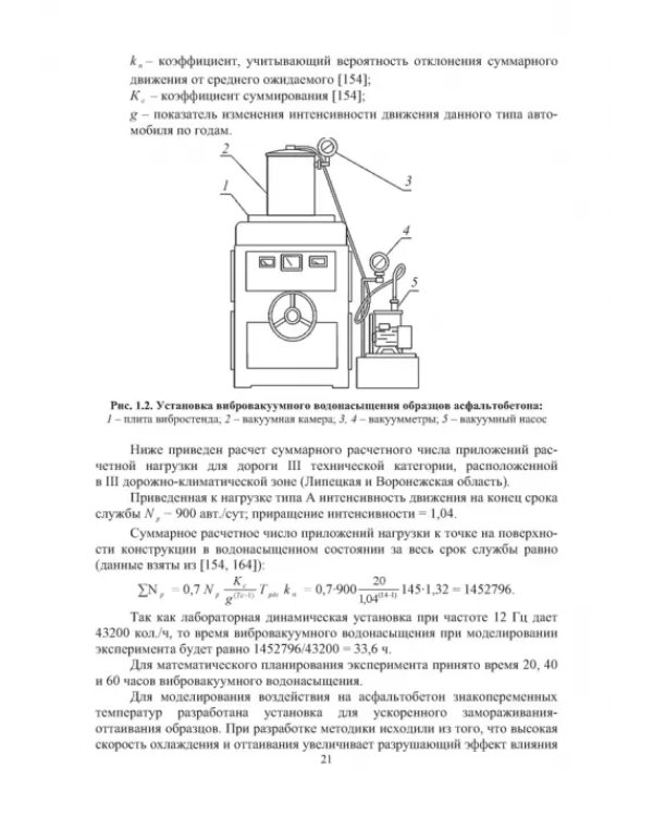 Конструктивные слои дорожных одежд из шлаковых материалов, обработанных органическими вяжущими вещ.