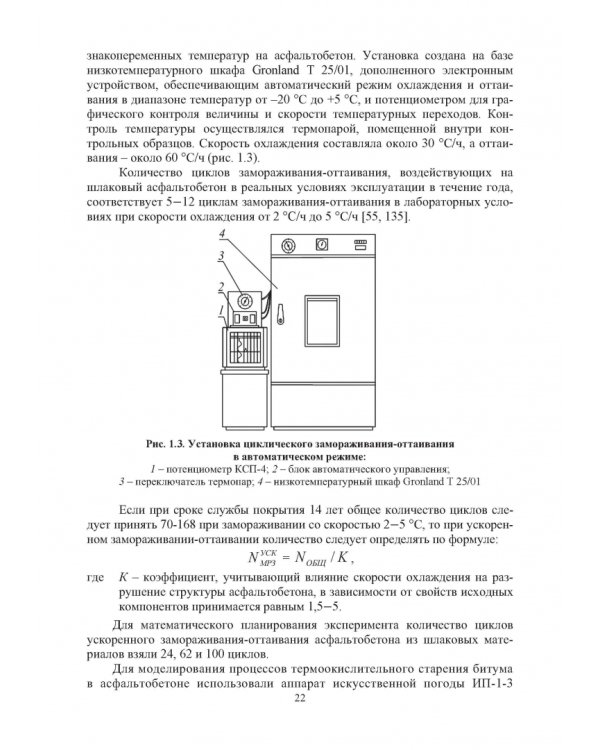 Конструктивные слои дорожных одежд из шлаковых материалов, обработанных органическими вяжущими вещ.