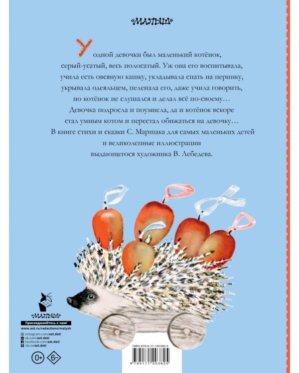 Усатый-полосатый