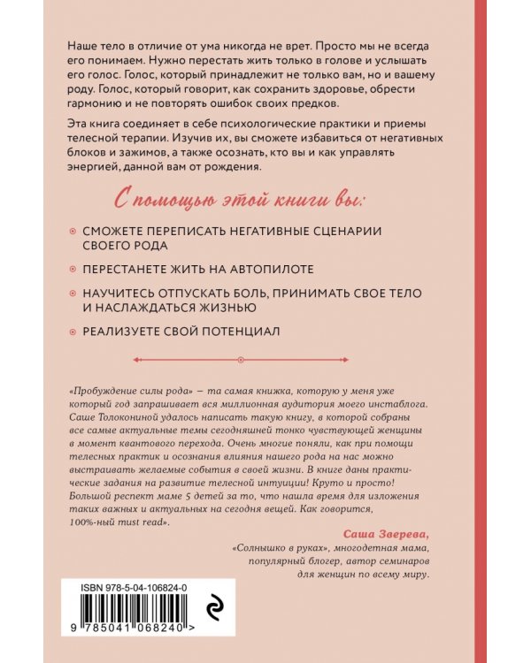 Пробуждение силы рода. Как услышать голос тела и души