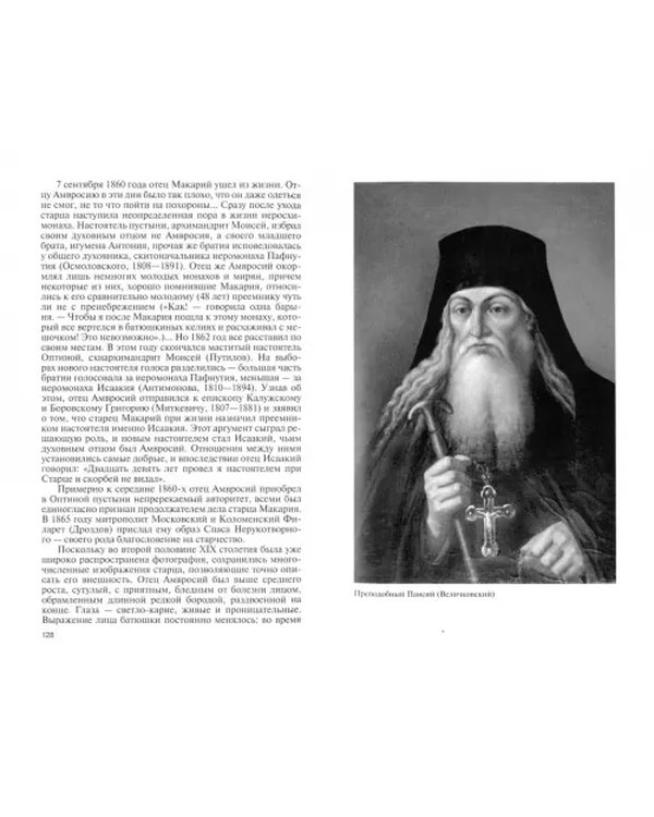 Дополнительное изображение книги «Святые старцы»
