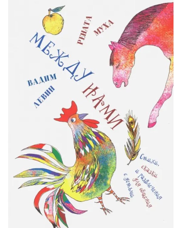 Дополнительное изображение книги «Между нами»