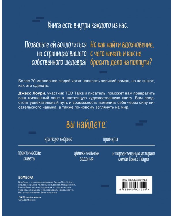 Не проблема, а сюжет для книги. Как научиться писать и этим изменить свою жизнь