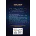 Книга-квест. Читай, ищи Легенда о "Бегущем по звёздам"