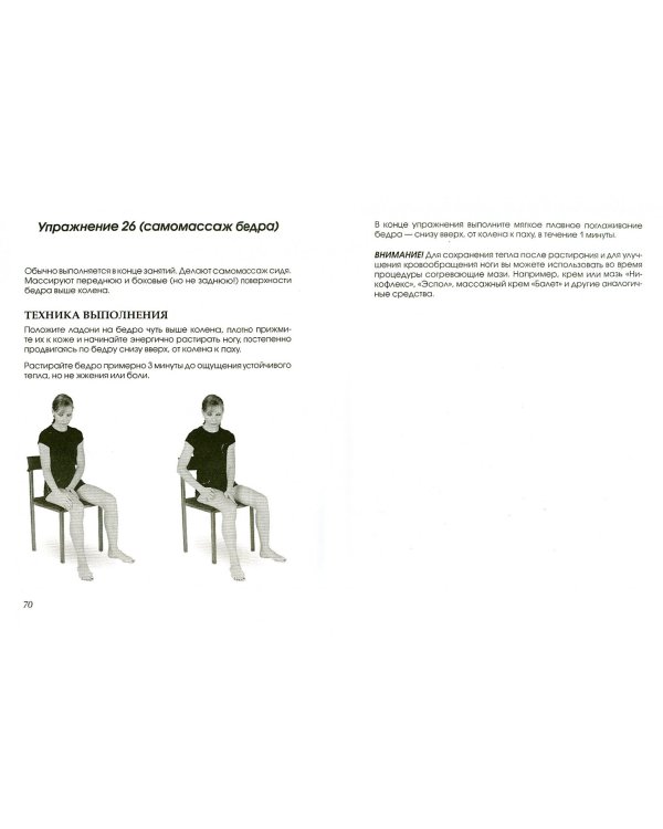 Артроз тазобедренных суставов. Уникальная исцеляющая гимнастика