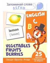 Запоминай слова легко. Овощи, фрукты, ягоды. Тематические картинки на английском языке (25 штук)