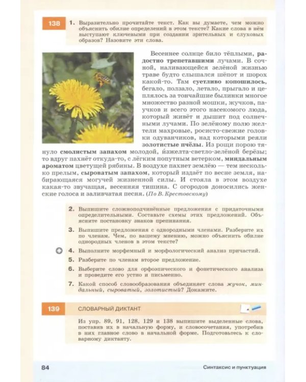 Русский язык. 9 класс. Учебник. ФГОС