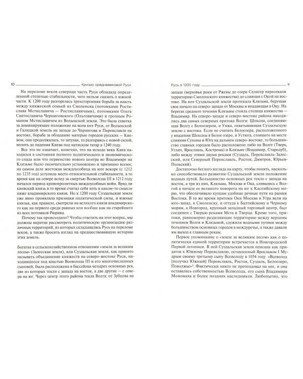 Кризис средневековой Руси. 1200 - 1304