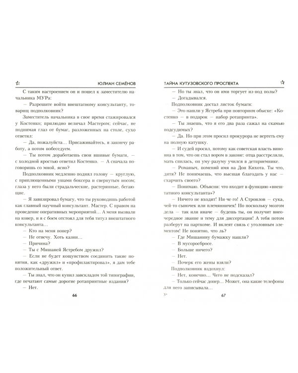Тайны Кутузовского проспекта