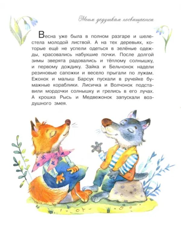 Мой дедушка самый лучший!