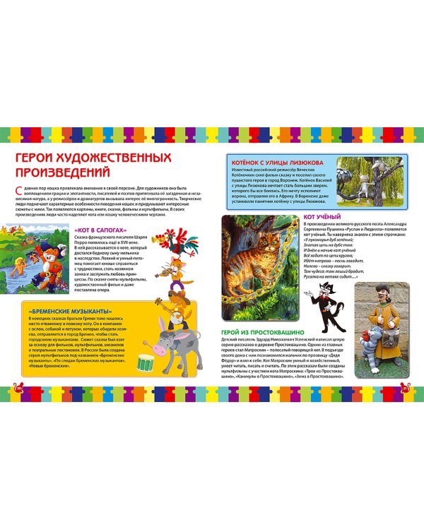 Кошки. Детская энциклопедия