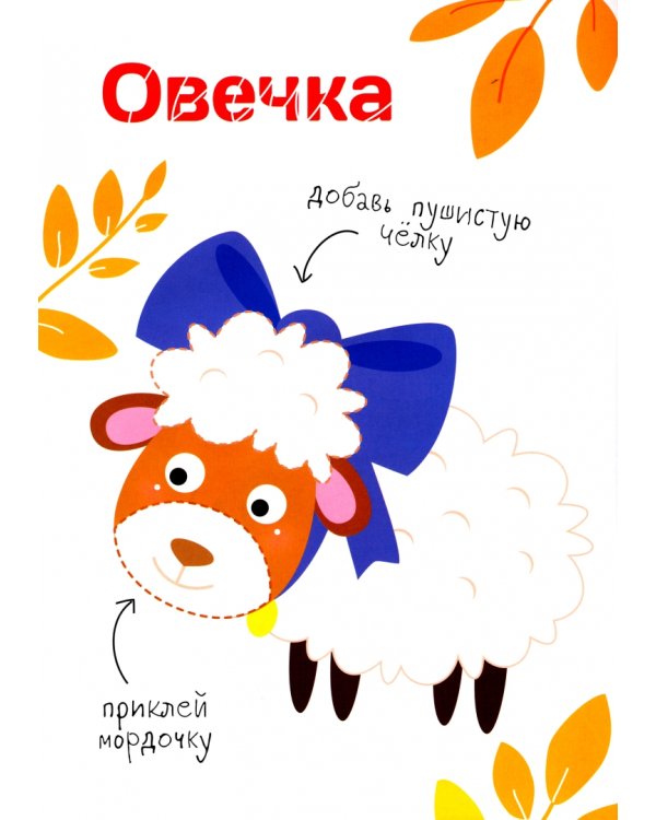 Многоразовые наклейки. Составь картинку. Выпуск 3